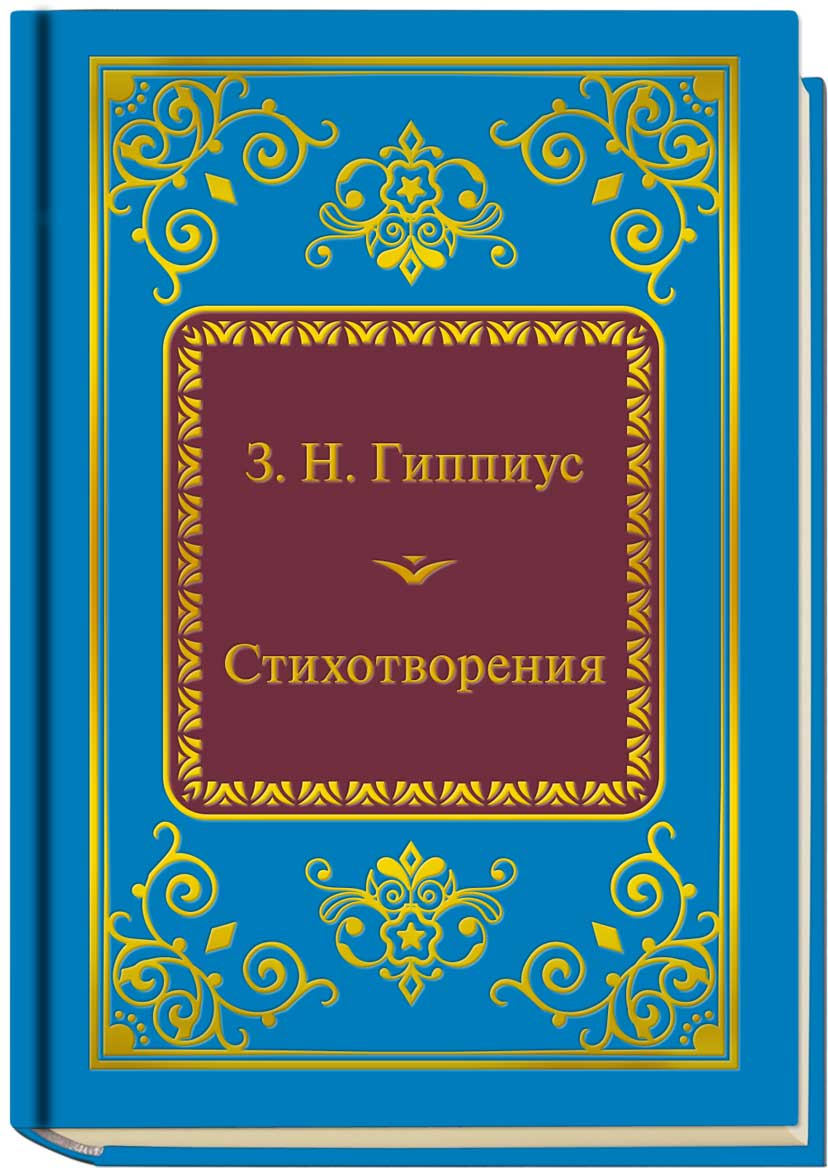 Шедевры мировой литературы в миниатюре